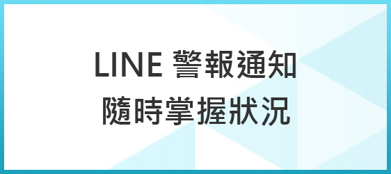 Spark Argo LINE警報通知