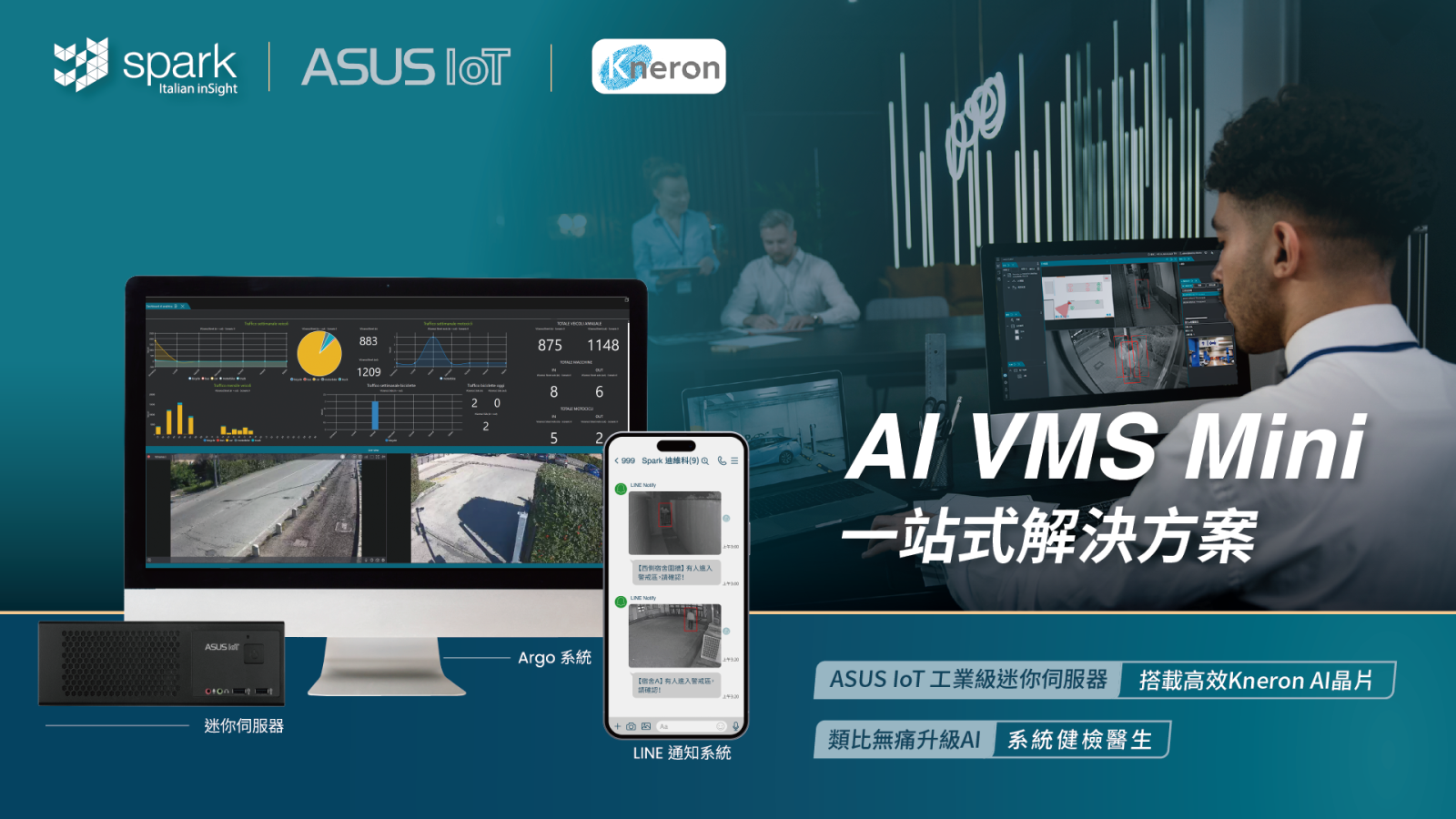 Spark迪維科AI邊緣監控伺服器AI VMS Mini於CES首度登場